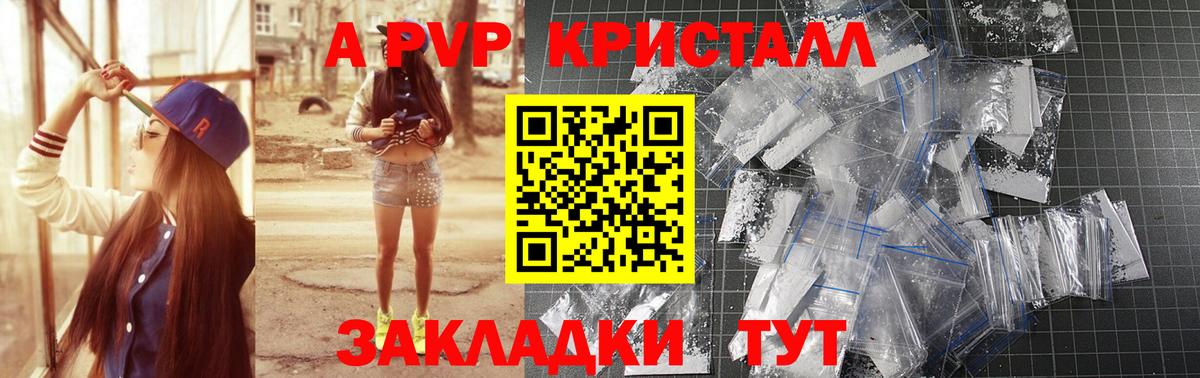 Альфа ПВП VHQ Геленджик