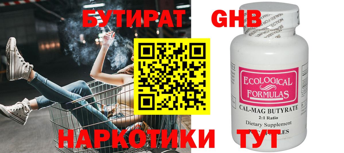 БУТИРАТ  БУТИРАТ вода  Вход с VPN  Геленджик 