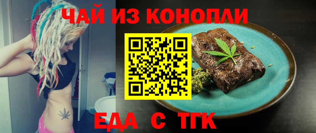 Еда ТГК марихуана  Вход с VPN  Геленджик 
