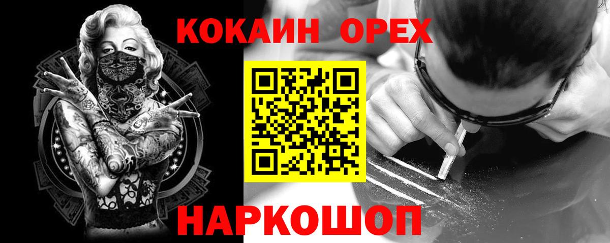 Геленджик  Кокаин FishScale  Кокаин VHQ  Вход с VPN 