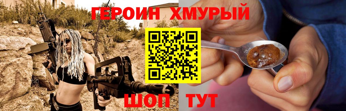 ГЕРОИН VHQ Геленджик