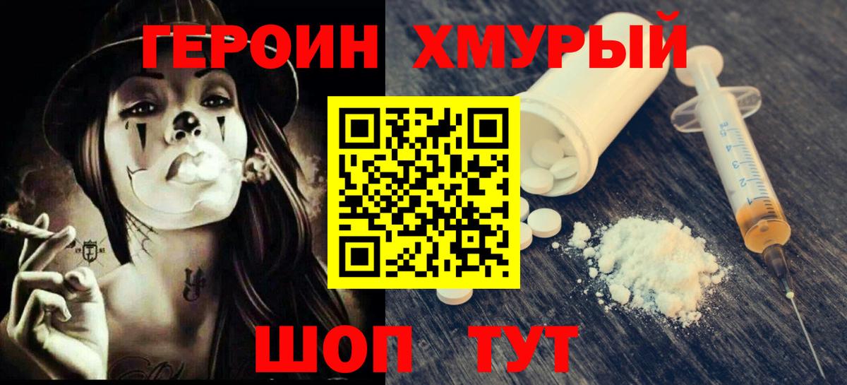 Героин Афган  Вход с VPN  Геленджик 