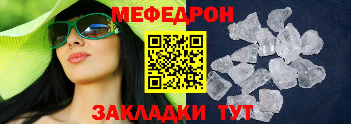 Меф мука  закладка  Меф  Вход с VPN  Геленджик  МЯУ-МЯУ мука 