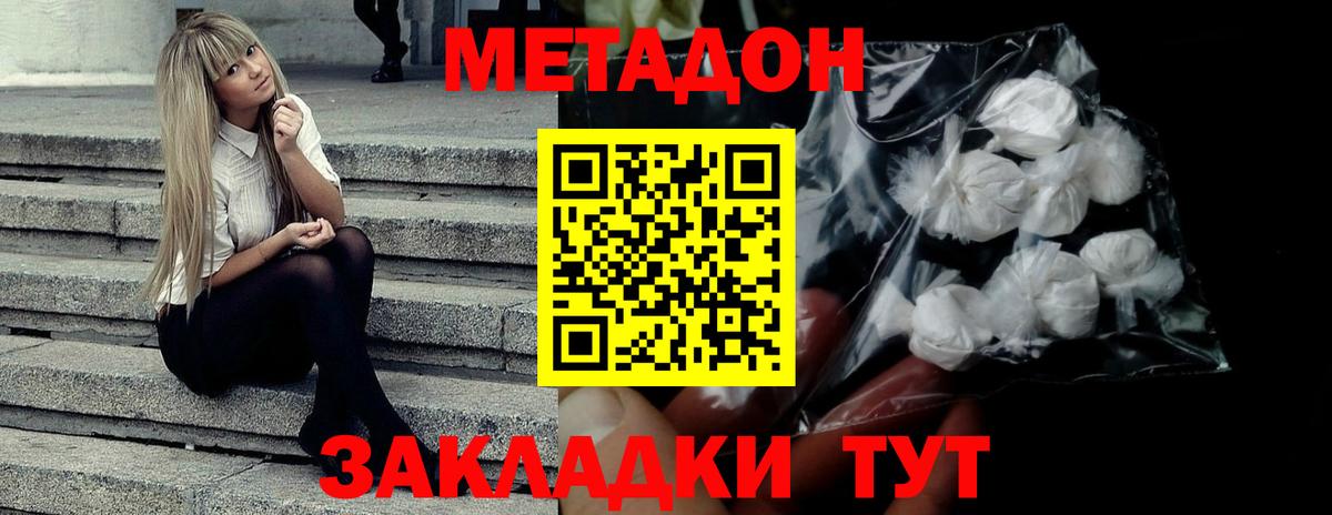 Геленджик  Метадон methadone  Вход с VPN  МЕГА ССЫЛКА  Метадон кристалл 
