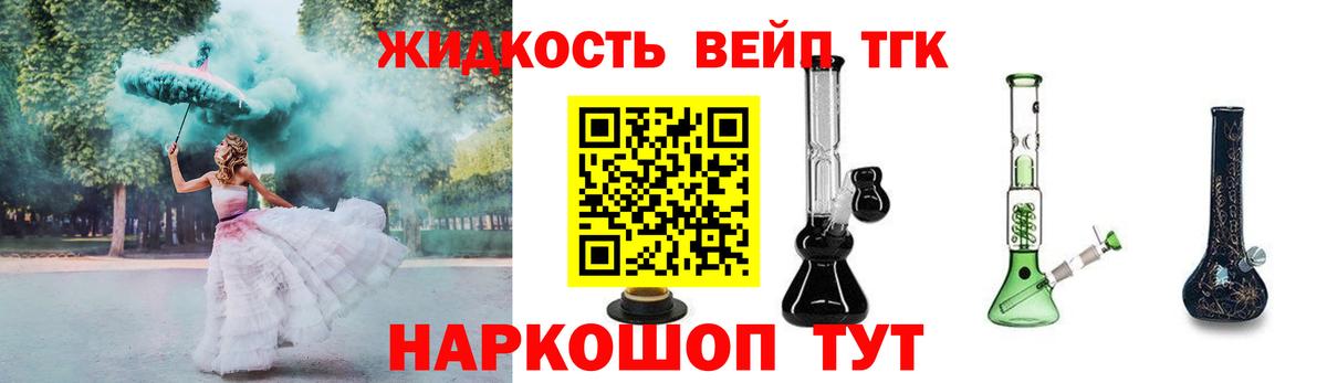 ТГК жижа Геленджик
